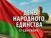 День народного единства