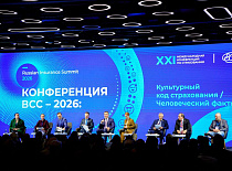 XXI Международная конференция по страхованию «Конференция ВСС-2026: Культурный код страхования/Человеческий фактор»
